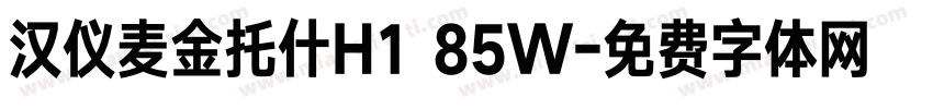 汉仪麦金托什H1 85W字体转换